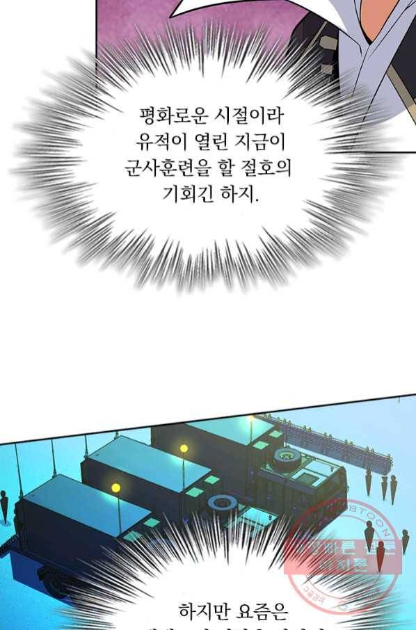 악역 플레이어는 강해지고 싶다 64화 8