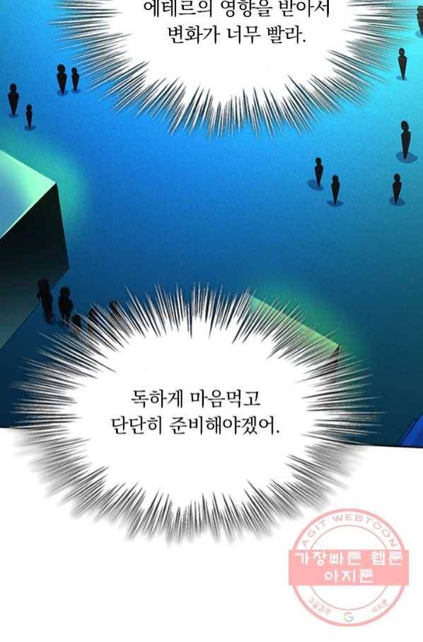 악역 플레이어는 강해지고 싶다 64화 9