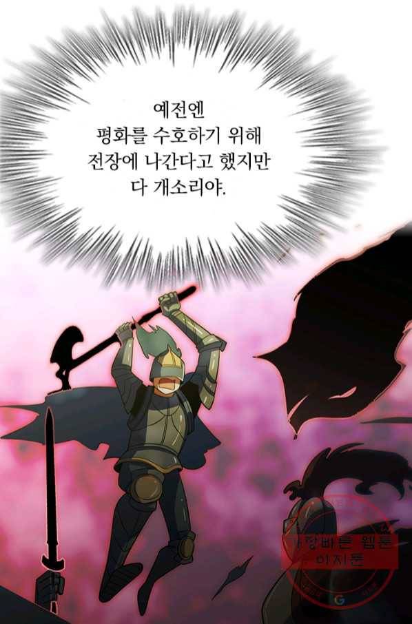 악역 플레이어는 강해지고 싶다 64화 10