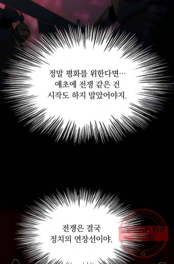 악역 플레이어는 강해지고 싶다 64화 11