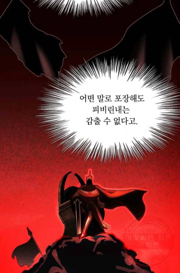 악역 플레이어는 강해지고 싶다 64화 12