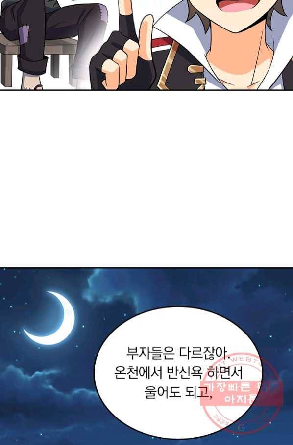 악역 플레이어는 강해지고 싶다 64화 24