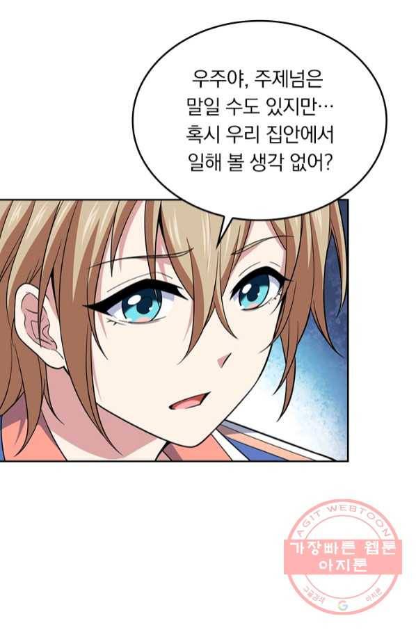 악역 플레이어는 강해지고 싶다 64화 27