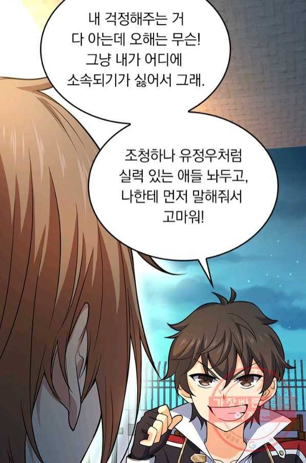 악역 플레이어는 강해지고 싶다 64화 31
