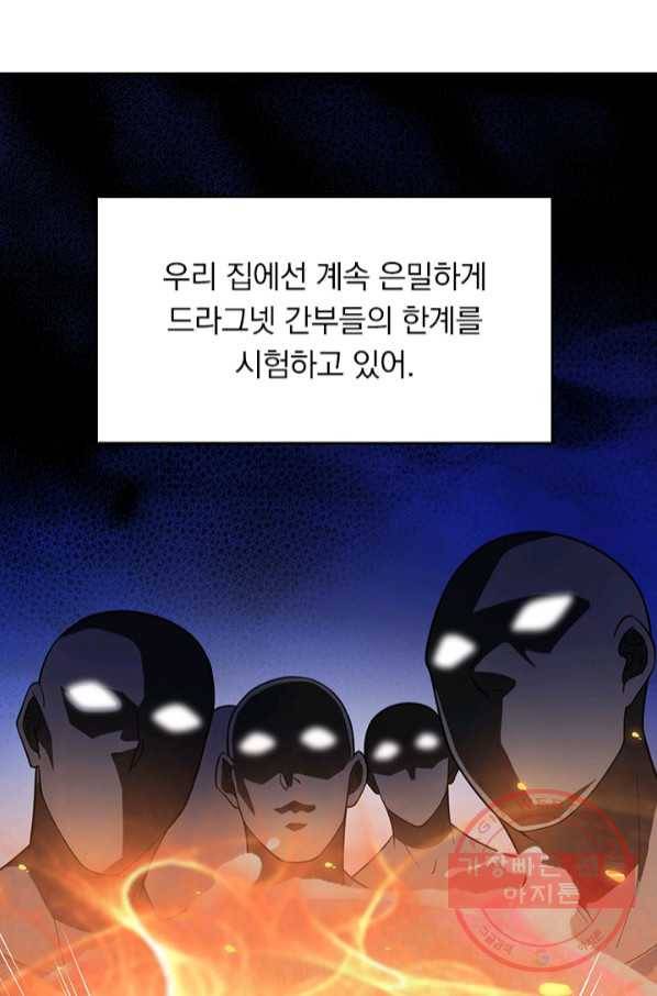 악역 플레이어는 강해지고 싶다 64화 40