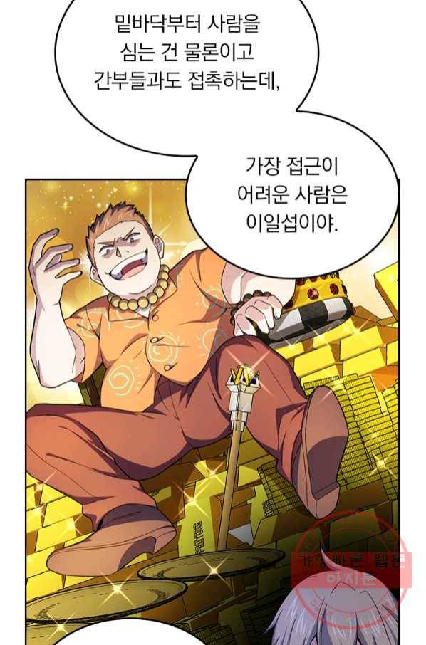 악역 플레이어는 강해지고 싶다 64화 46