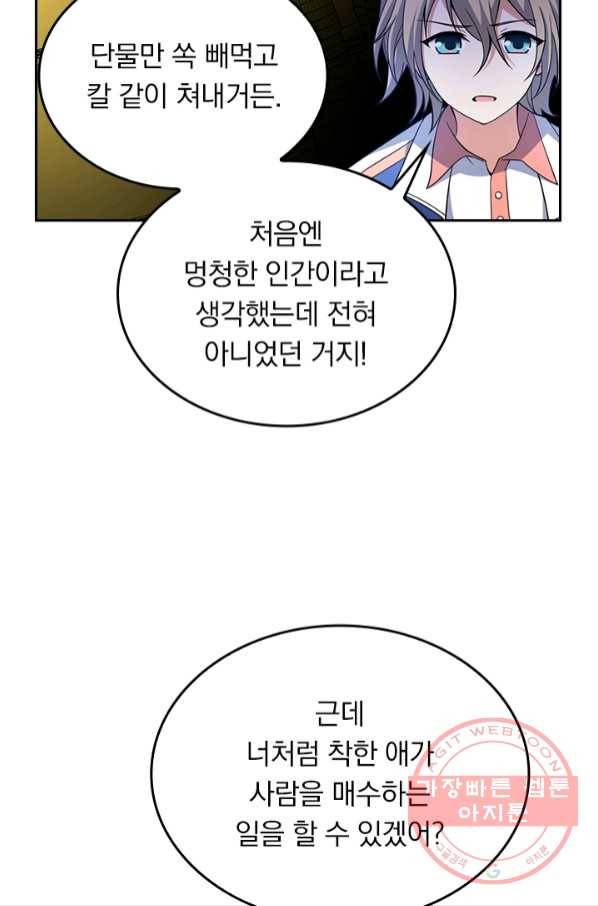 악역 플레이어는 강해지고 싶다 64화 47