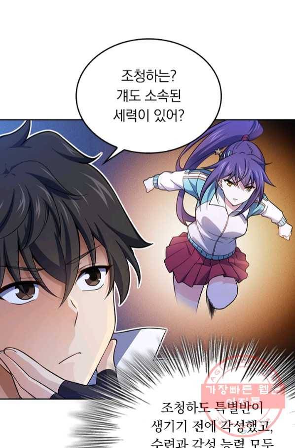 악역 플레이어는 강해지고 싶다 64화 50