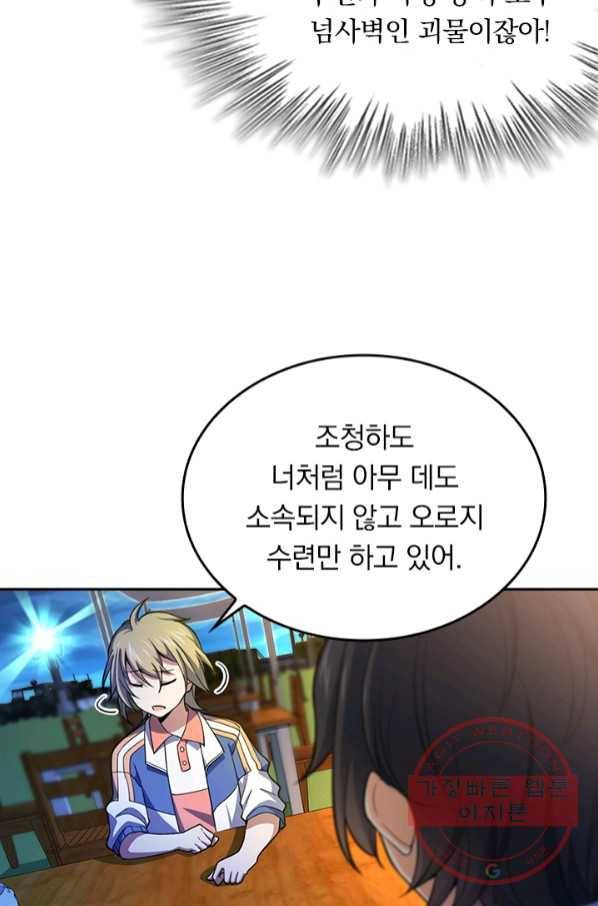 악역 플레이어는 강해지고 싶다 64화 51