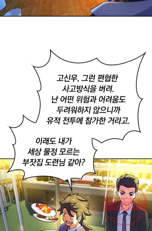 악역 플레이어는 강해지고 싶다 64화 52