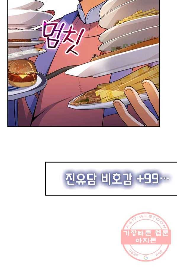 악역 플레이어는 강해지고 싶다 64화 56
