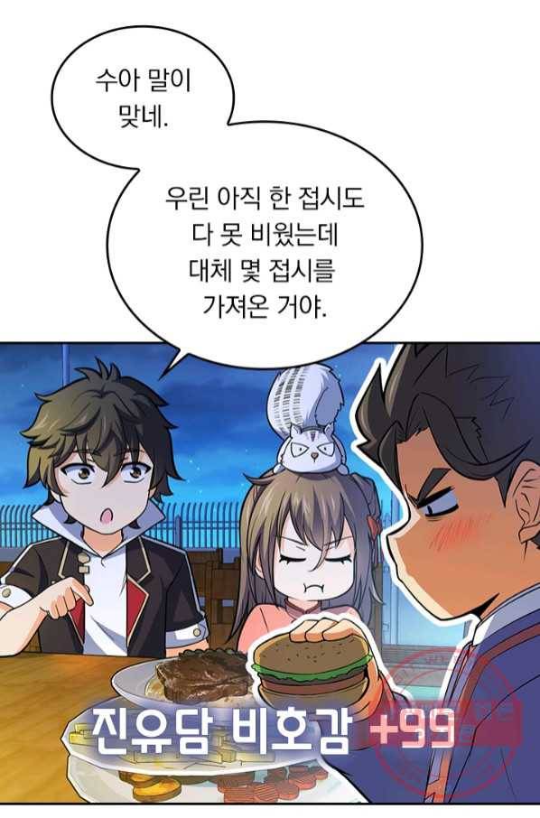악역 플레이어는 강해지고 싶다 64화 57
