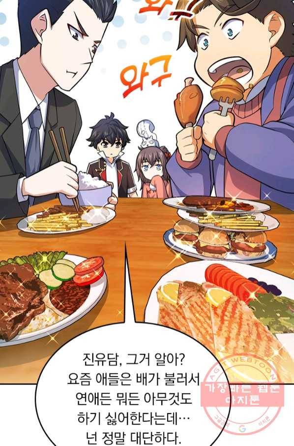 악역 플레이어는 강해지고 싶다 64화 59