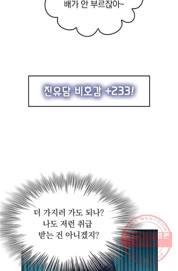 악역 플레이어는 강해지고 싶다 64화 61