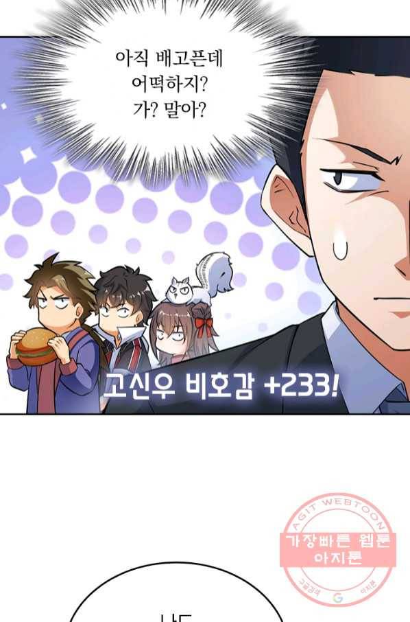 악역 플레이어는 강해지고 싶다 64화 63
