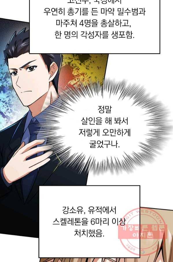 악역 플레이어는 강해지고 싶다 64화 67