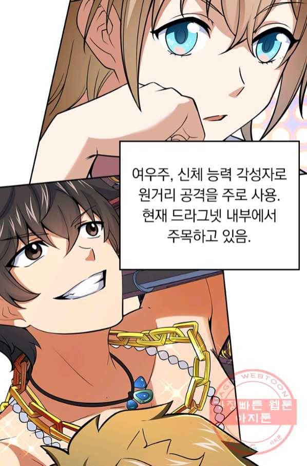 악역 플레이어는 강해지고 싶다 64화 68