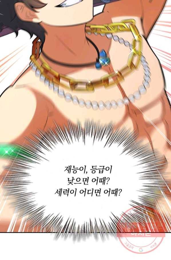 악역 플레이어는 강해지고 싶다 64화 72