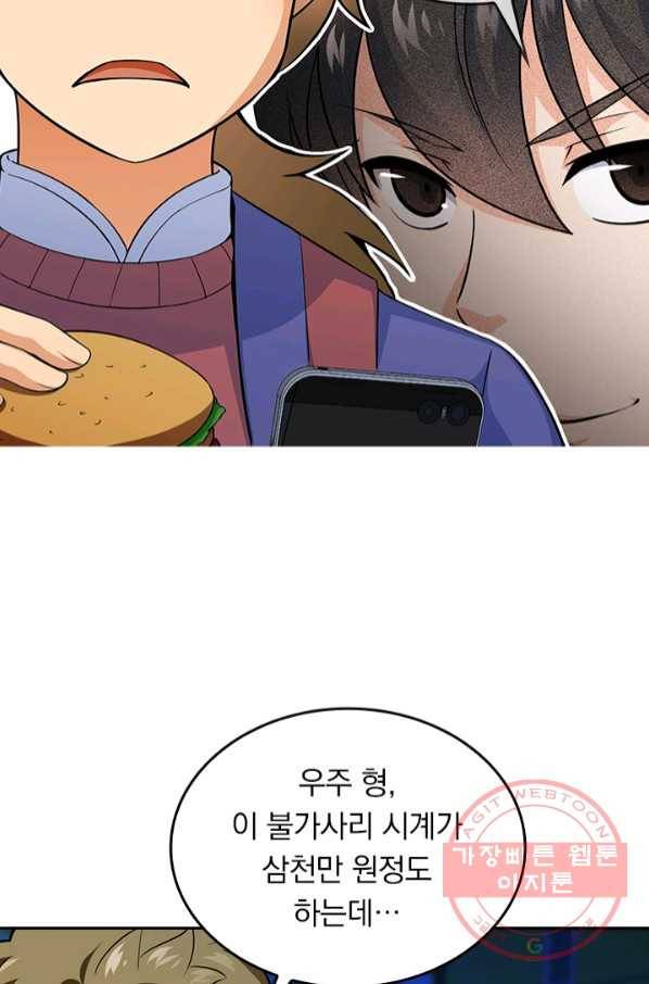 악역 플레이어는 강해지고 싶다 64화 75