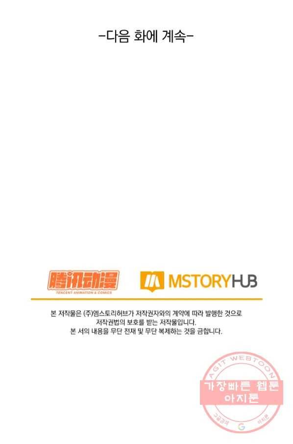 악역 플레이어는 강해지고 싶다 64화 80