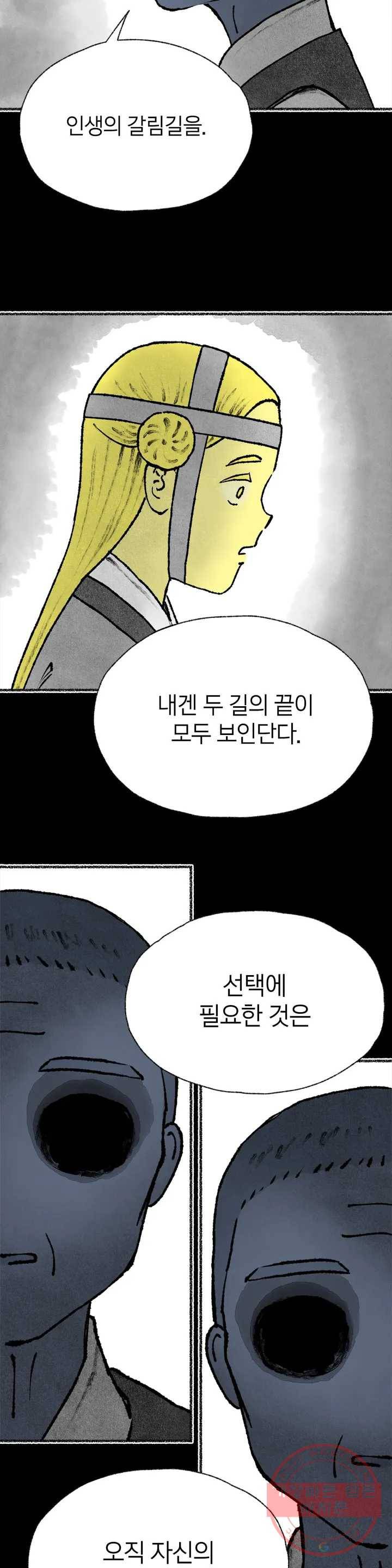 이토록 다채로운 핏빛 42화 2