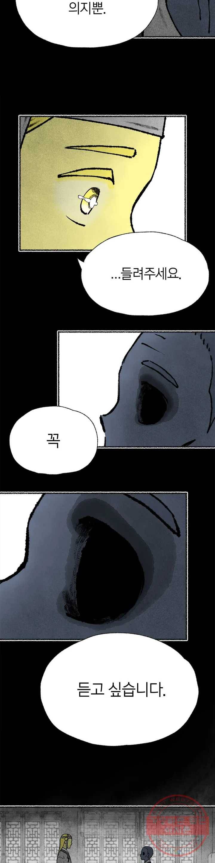 이토록 다채로운 핏빛 42화 3