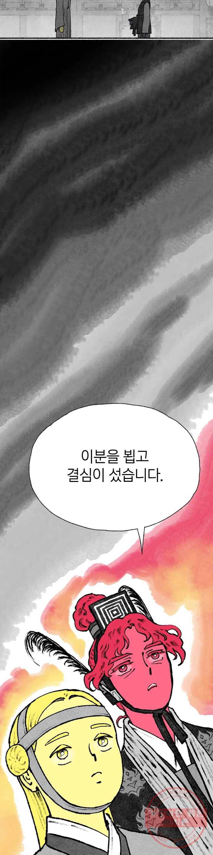 이토록 다채로운 핏빛 42화 4