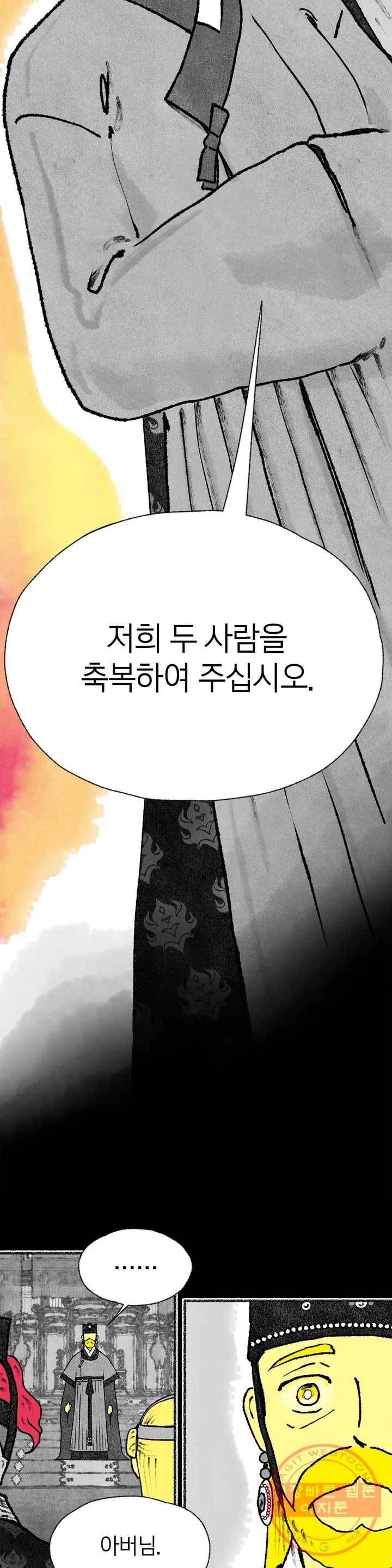 이토록 다채로운 핏빛 42화 5