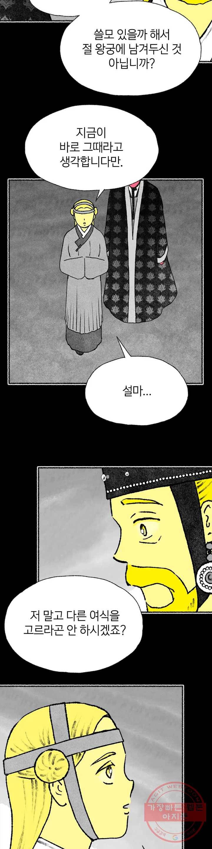 이토록 다채로운 핏빛 42화 6