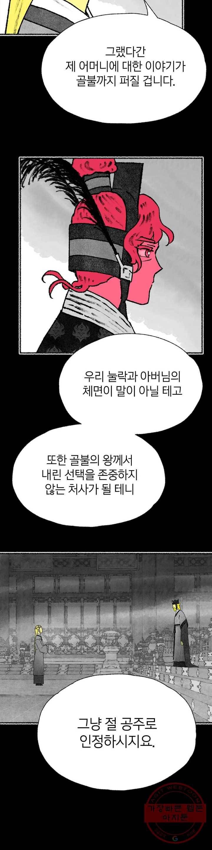 이토록 다채로운 핏빛 42화 7