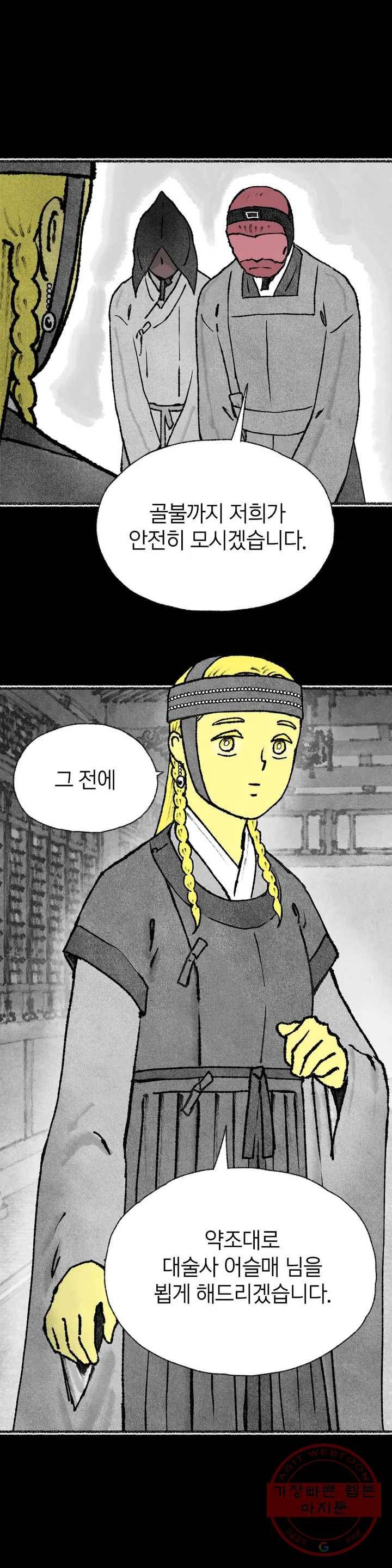 이토록 다채로운 핏빛 42화 9