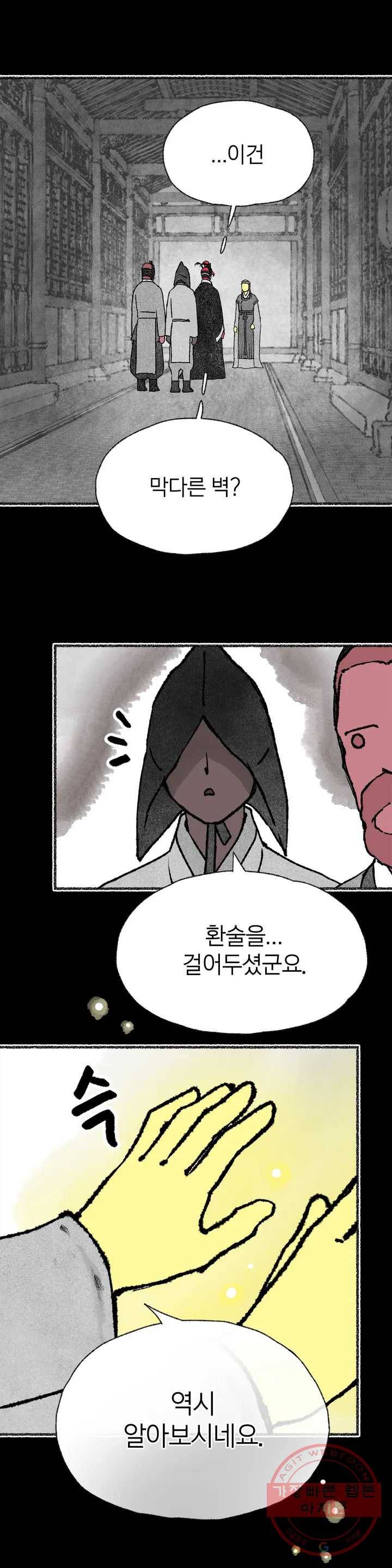 이토록 다채로운 핏빛 42화 10