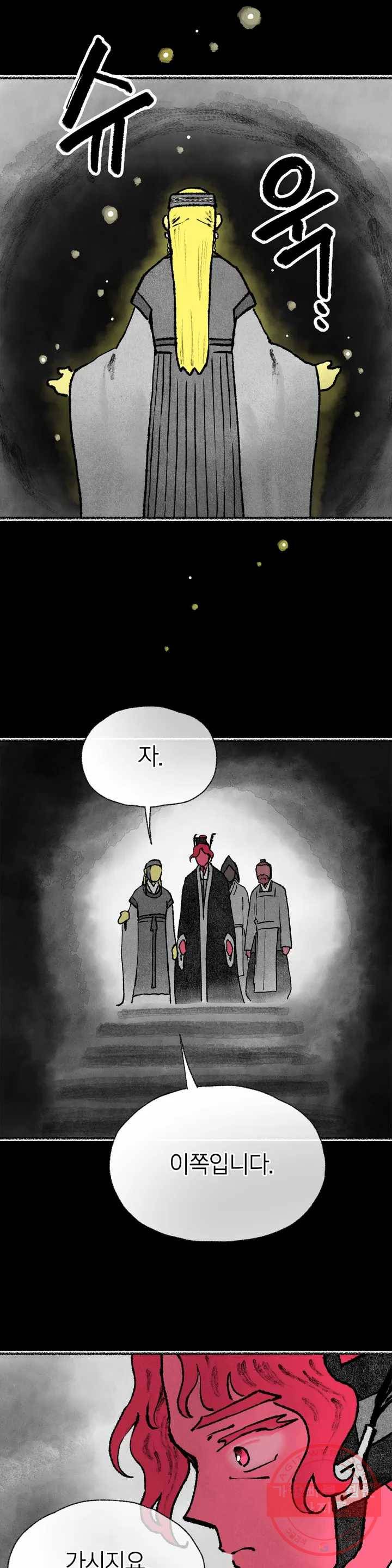 이토록 다채로운 핏빛 42화 11