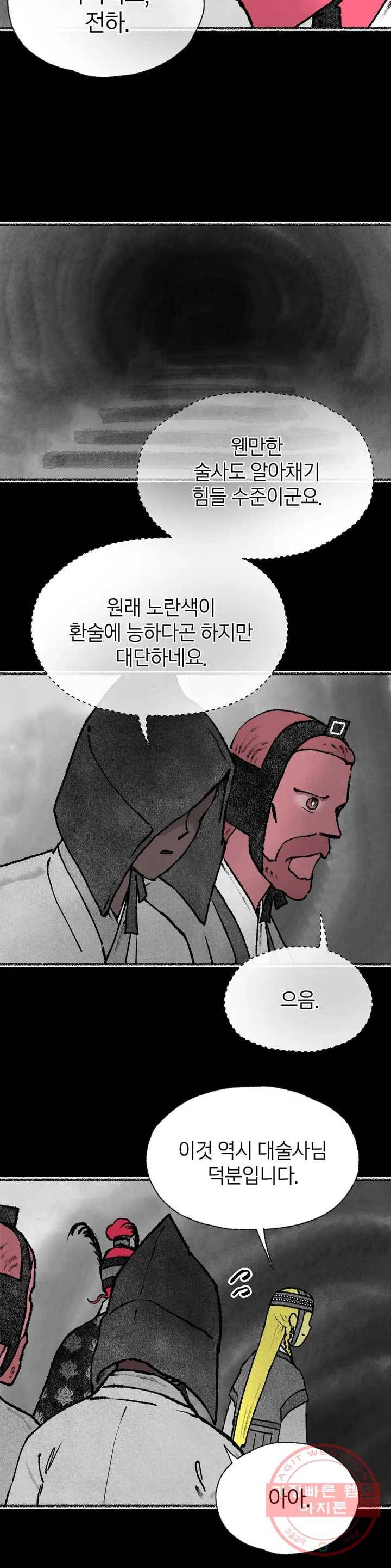 이토록 다채로운 핏빛 42화 12