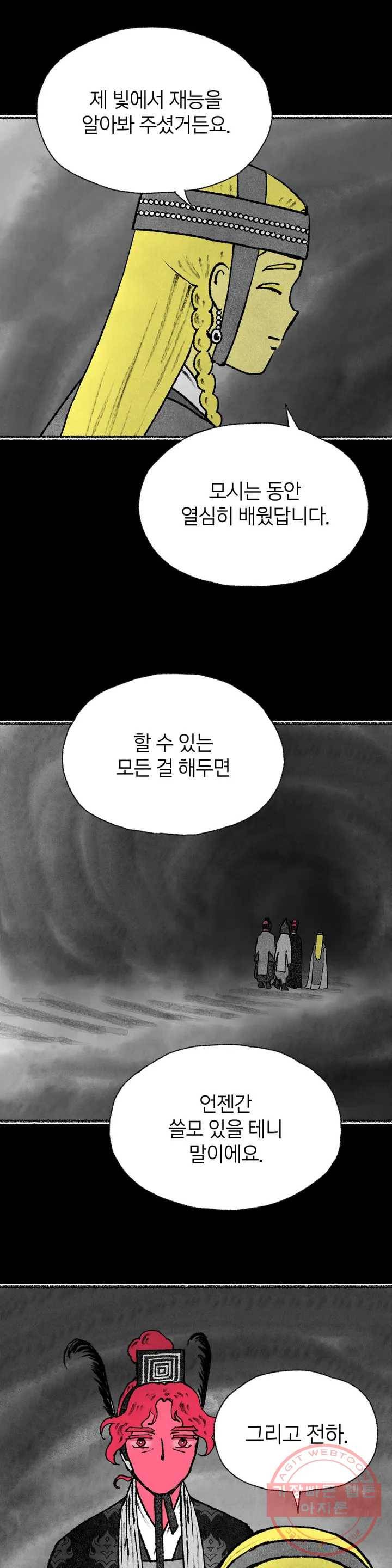 이토록 다채로운 핏빛 42화 13