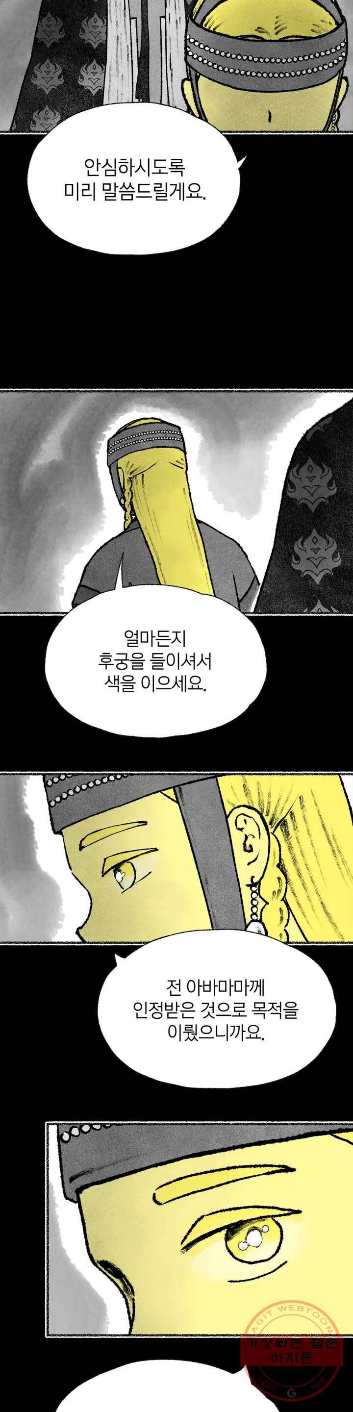 이토록 다채로운 핏빛 42화 14