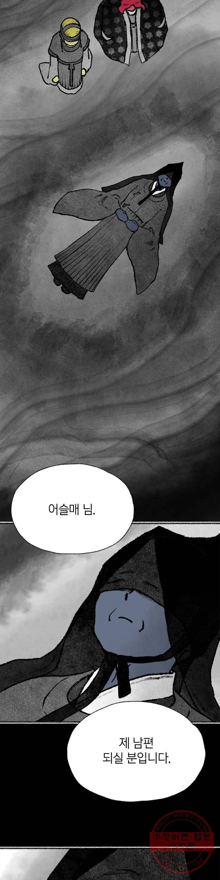 이토록 다채로운 핏빛 42화 17