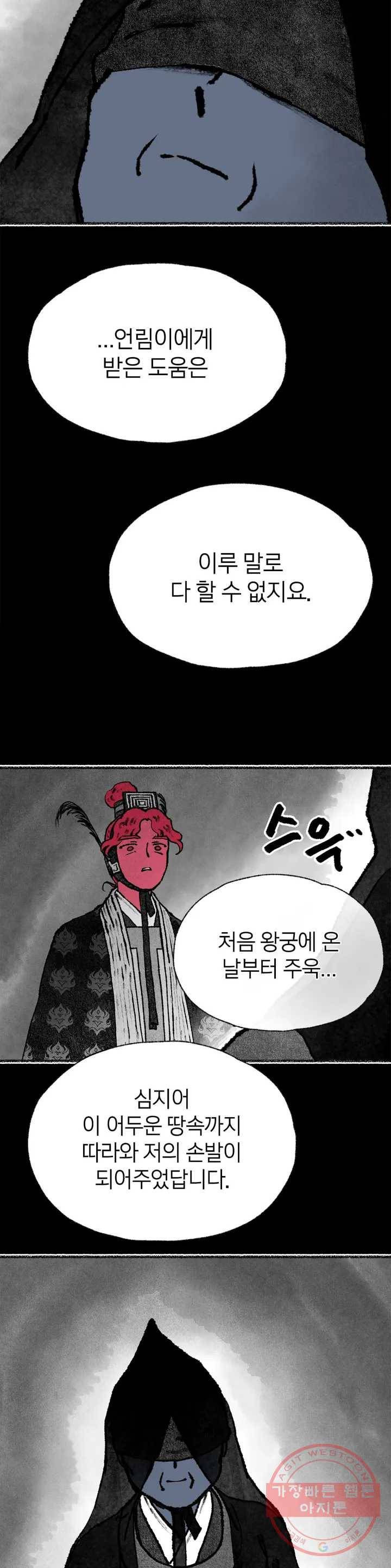 이토록 다채로운 핏빛 42화 18