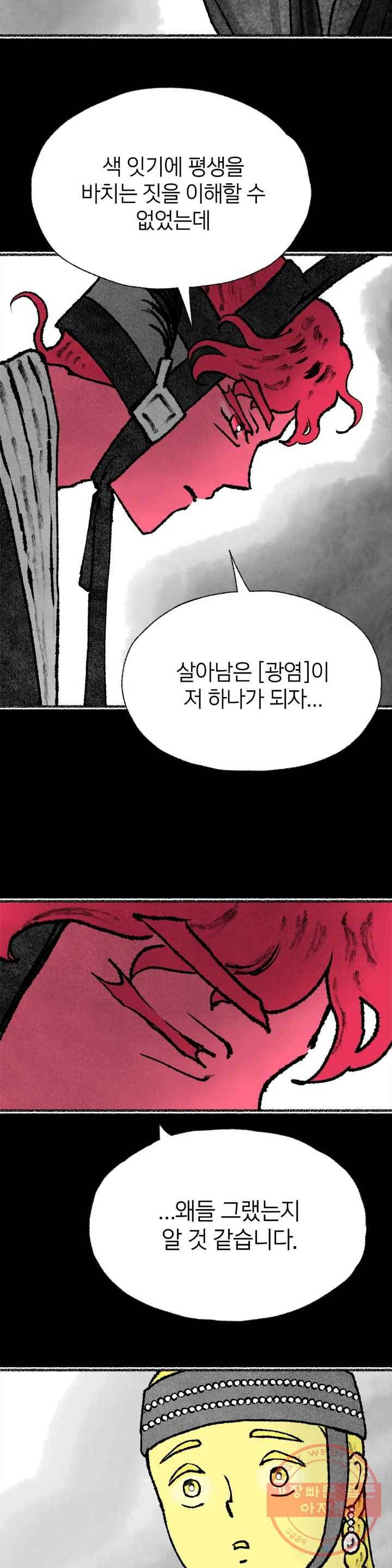 이토록 다채로운 핏빛 42화 21