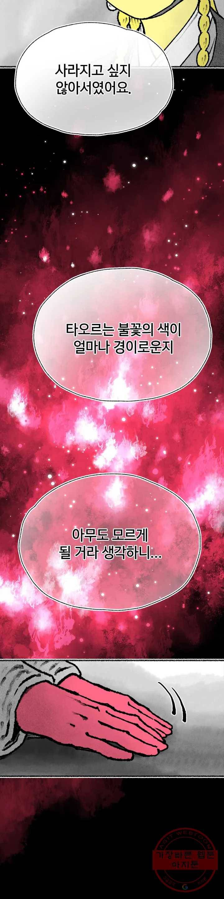 이토록 다채로운 핏빛 42화 22