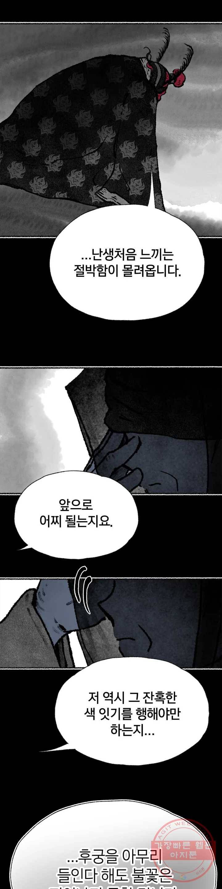 이토록 다채로운 핏빛 42화 23