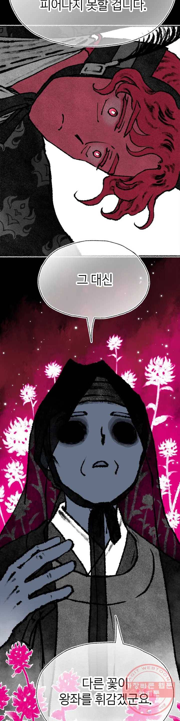 이토록 다채로운 핏빛 42화 24