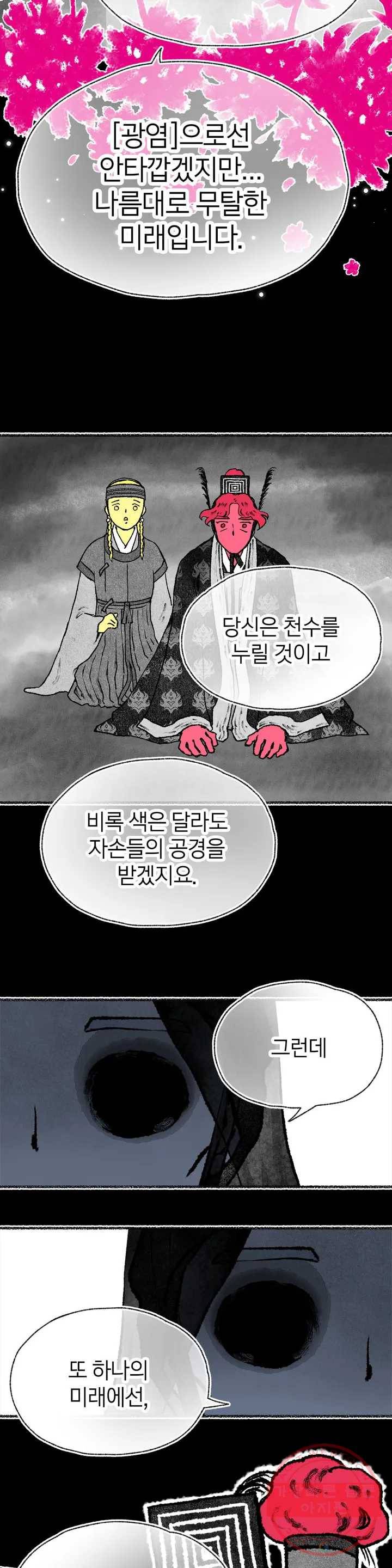 이토록 다채로운 핏빛 42화 25