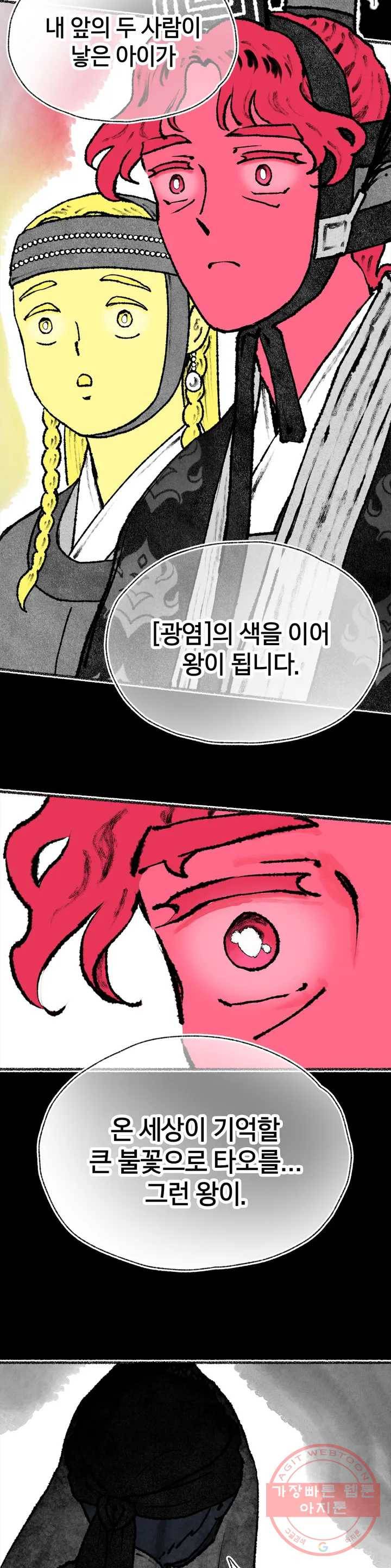 이토록 다채로운 핏빛 42화 26