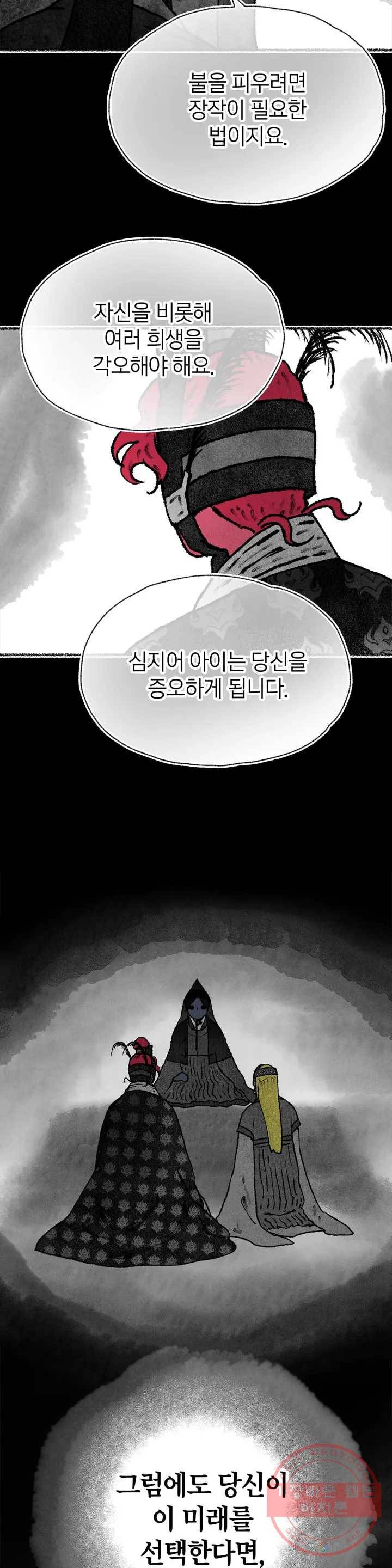 이토록 다채로운 핏빛 42화 27