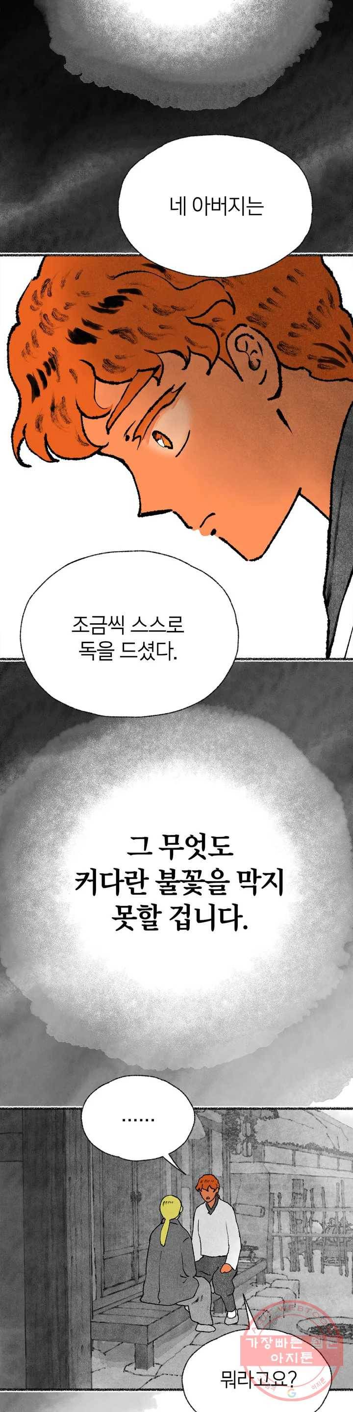 이토록 다채로운 핏빛 42화 28