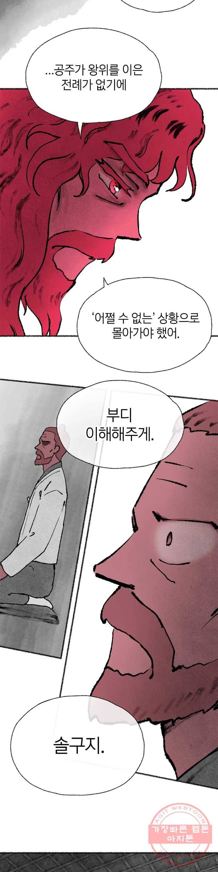 이토록 다채로운 핏빛 42화 29