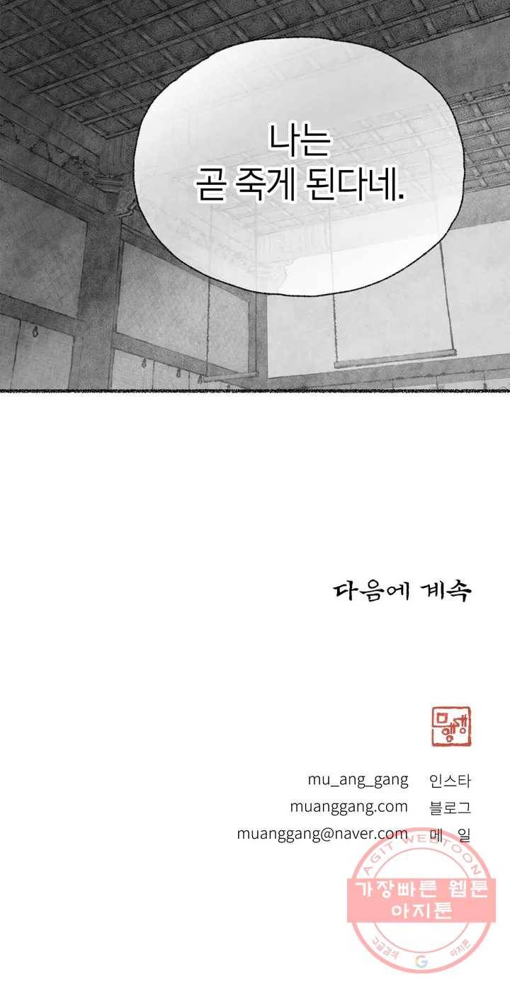 이토록 다채로운 핏빛 42화 30