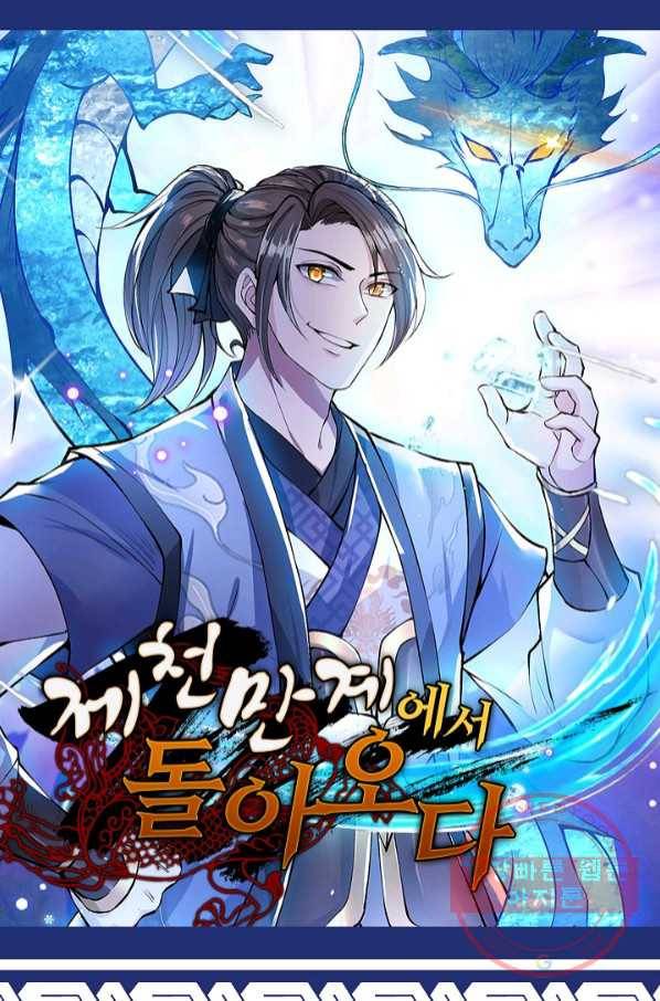 제천만계에서 돌아오다 45화 1