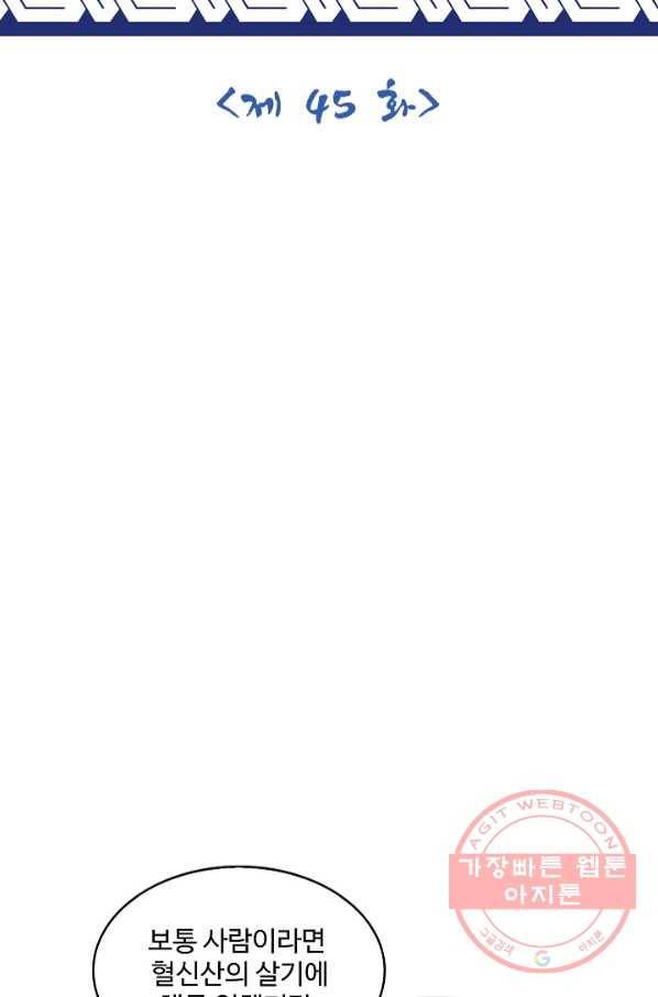 제천만계에서 돌아오다 45화 2